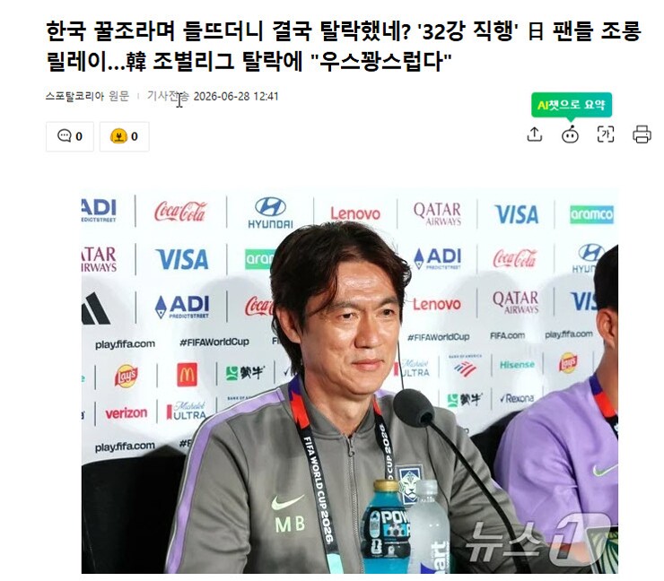 Người hâm mộ Hàn Quốc gọi thất bại ở World Cup năm nay là "lố bịch"