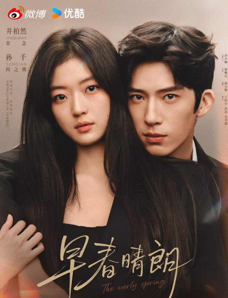 Poster 'Đầu xuân tươi sáng'. Ảnh: Weibo